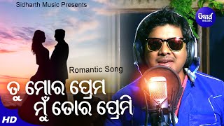 Tu Mora Prema Mun Tora Premi - Romantic Album Song | Tarique Aziz | ତୁ ମୋର ପ୍ରେମ  | Sidharth Music