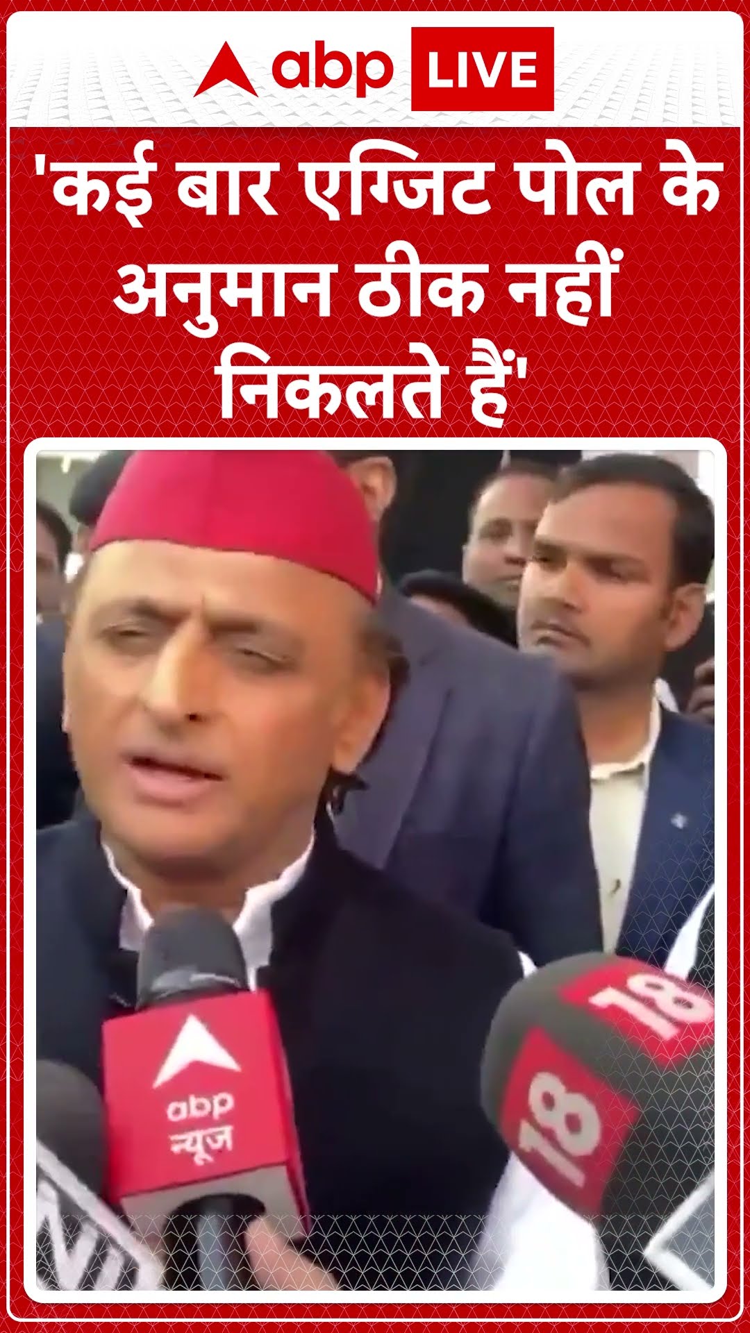 Delhi Election Result: दिल्ली के नतीजों से पहले केजरीवाल को लेकर अखिलेश यादव ने कर दिया बड़ा दावा