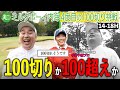 【集大成】100切りチャレンジ最終5ホール!ついに内海の運命が決まる!果たして結果は!?|ミルクボーイ内海の角刈りゴルフ #78