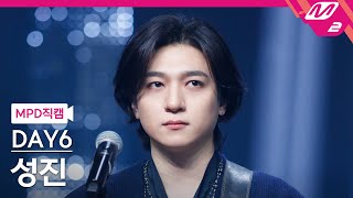 [MPD직캠] 데이식스 성진 직캠 4K ‘Welcome to the Show’ (DAY6 SUNGJIN FanCam) | @MCOUNTDOWN_2024.3.21
