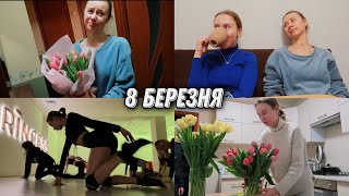 Подарувала мамі квіти, які вона не любить? Знову іду на heels 🔥 8 березня