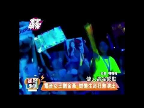 20140715 完全娛樂 花蓮夏戀嘉年華報導 (謝金燕)