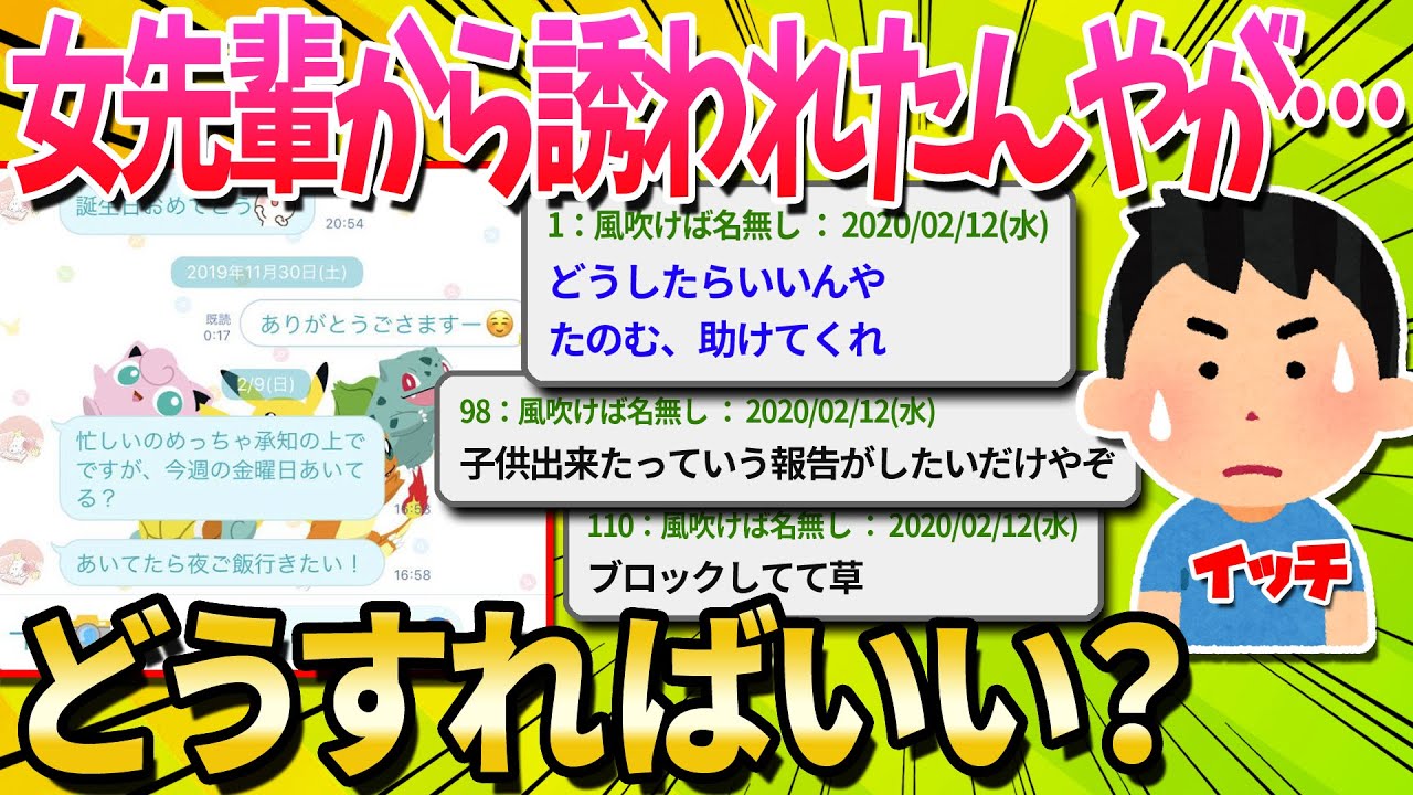 【2ch面白いスレ】元バイトの女先輩からメシ誘われたんやが…【ゆっくり解説】