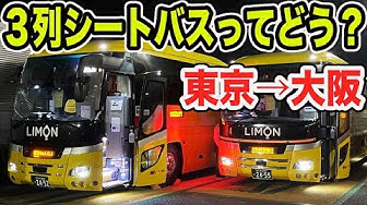 夜行バス Youtube