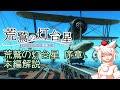 【WarThunder】荒鷲の灯台星 序章~本編解説動画~