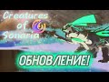Обновление в сонарии! Третья неделя хеллоуин!🦋 Nindyr и Phantejer!