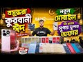 New Mobile Phone price in BD 2026 🔥 New Smartphone Price in Bangladesh 🔥Unofficial mobile Phone 