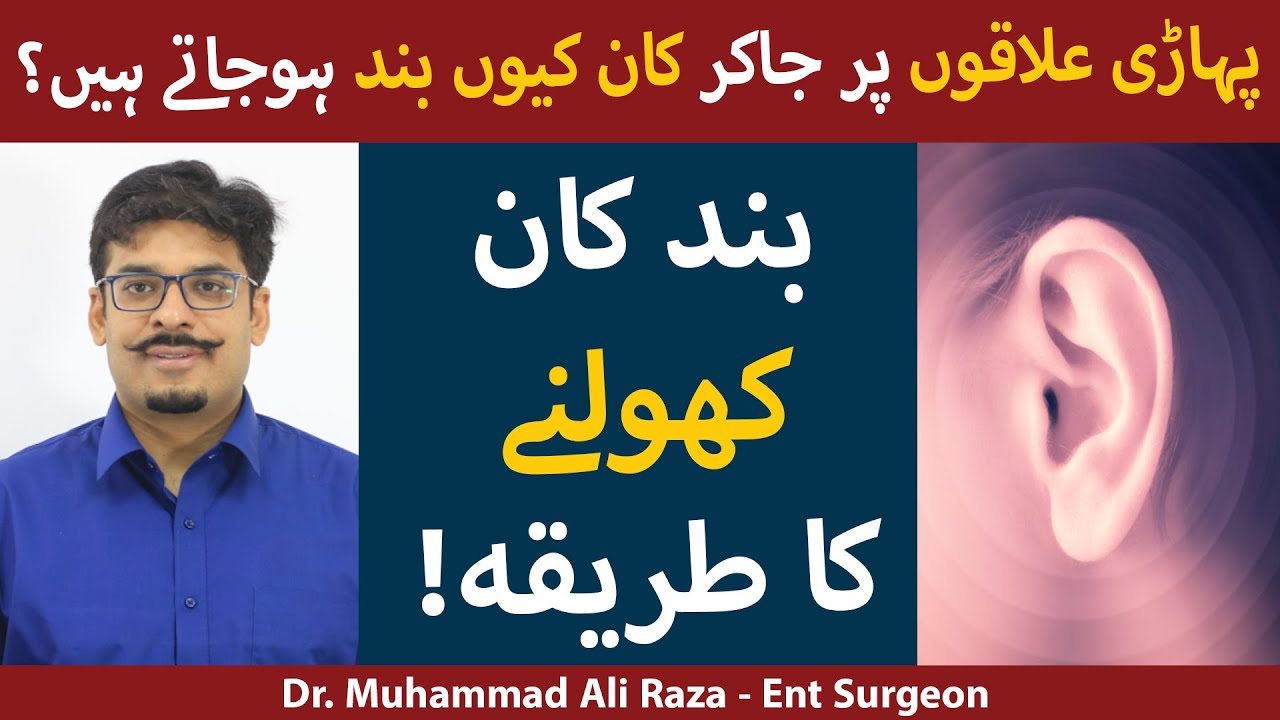 Kaan Band Hone Par Kya Kare Band Kan Kholny ka Tarika Ear Blockage