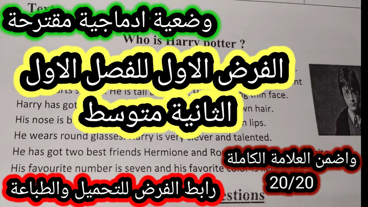 الفرض الاول للفصل الاول الانجليزية الثانية متوسط مع مراجعة عامة للتمارين
