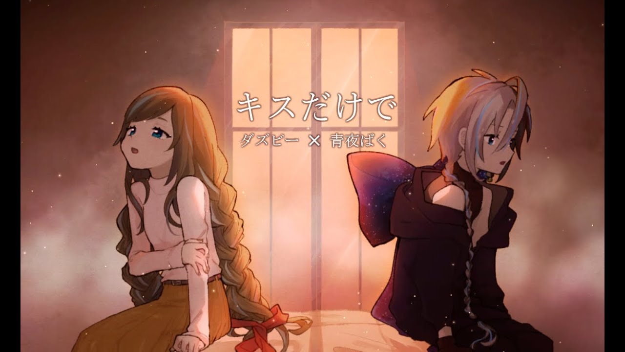 Kiss Dake De / Seiya Vaku x DAZBEE COVER (original : Masaki Suda Feat