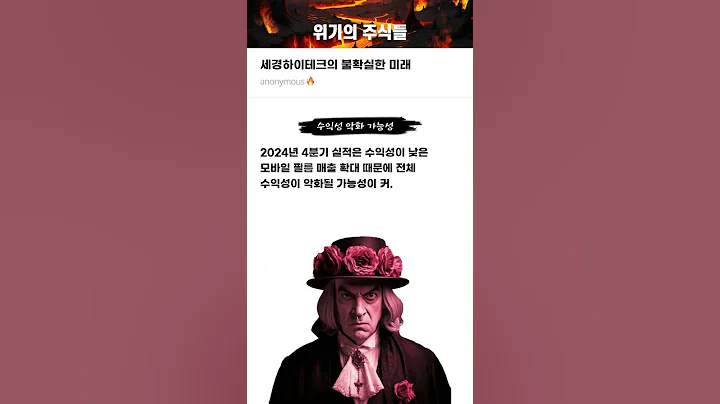 세경하이테크의 불확실한 미래 #20250314#세경하이테크#위기의주식들