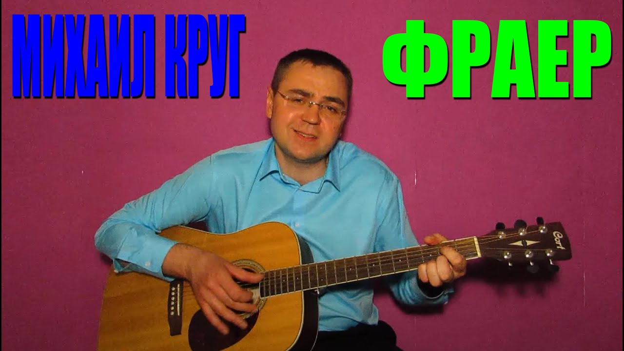 Что ж ты фраер сдал назад круг