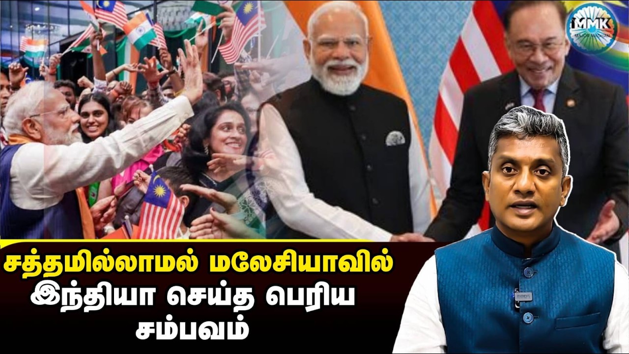 மலேசியாவில் இந்தியா செய்த ராஜதந்திர நகர்வு | Major Madhan Kumar