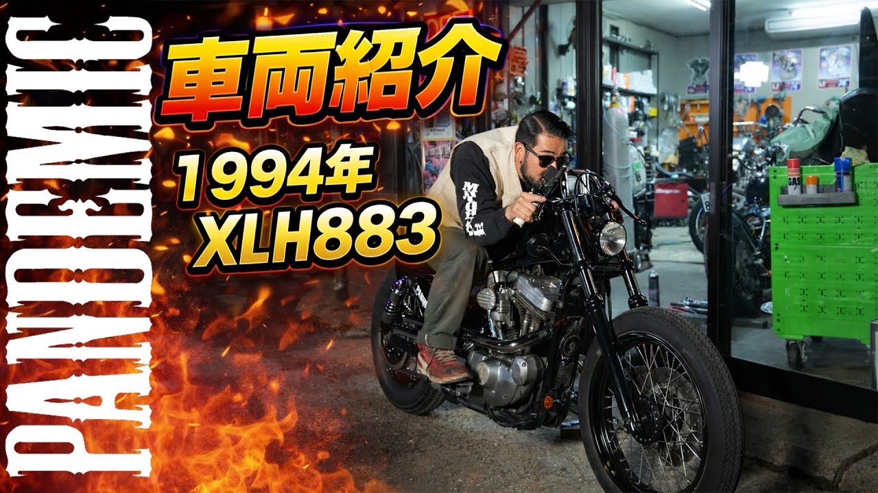 オールドレーサー883紹介!!スポーツスター883　コンパクトチョッパー　リジスポ　乗り味はいかに？ショットガンマフラー　爆音サウンド　ハーレー　チョッパー　ボバー　レーサー　セパハン　ナロスポ