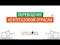 Технический перевод: типичные ошибки