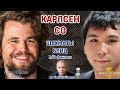 Шахматы блиц ♕ Карлсен - Со. SCC 2023, 1/2 ⏰ 19 сентября, 22.30 🎤 Сергей Шипов