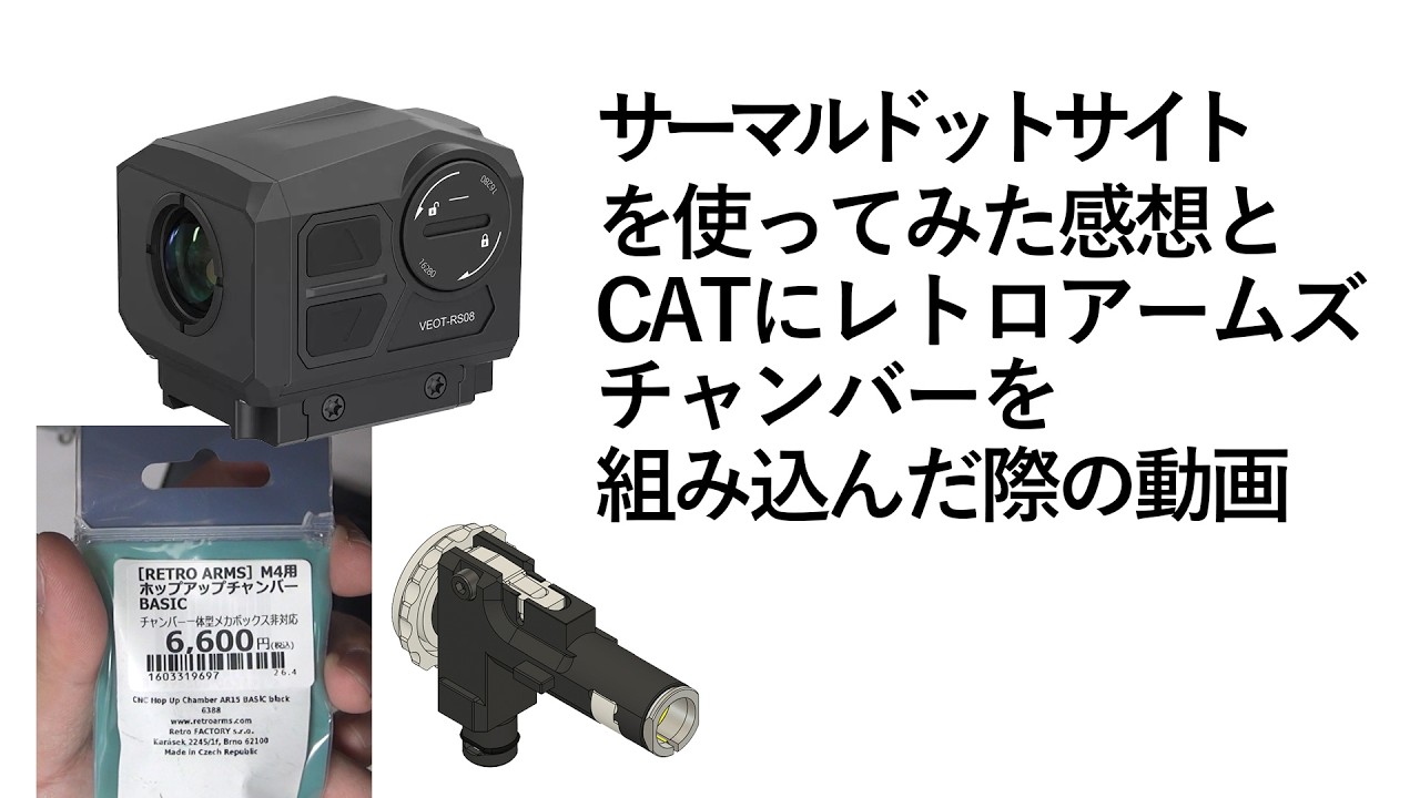 A brief review of the thermal dot sight (VectorOprics VEOT-RS08