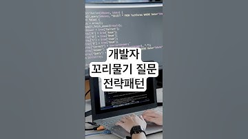 개발자 기술 면접을 위한 꼬리물기 질문 - 전략 패턴(Strategy Pattern) #개발자 #기술면접 #coding #programming