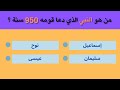 خمن الشخصية الإسلامية تحدي تخمين الأنبياء و الصحابة فوازير كويزيول 3