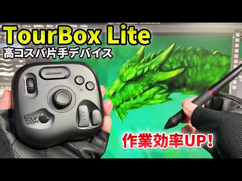 Tour Box Lite: The best value one-handed device - YouTube