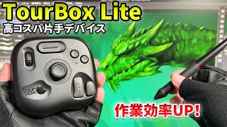 Tour Box Lite コスパ最強片手デバイス - YouTube
