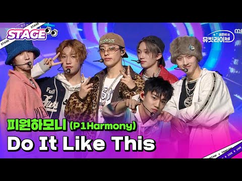 피원하모니 (P1Harmony) 'Do It Like This' Stage | #뮤빗라이브 #MubeatLive
