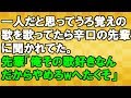【ガンバレ】ある日社内でうろ覚えの歌を口ずさんでいたら…<スカッとまつり>