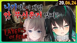 【🔴 LIVE 】 Layers of Fear... 무섭다.... 【 NIJISANJI KR｜Yuya 】