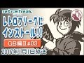 レトロフリークに再インストール!! 【GB編 #3】 Retro Freak GB