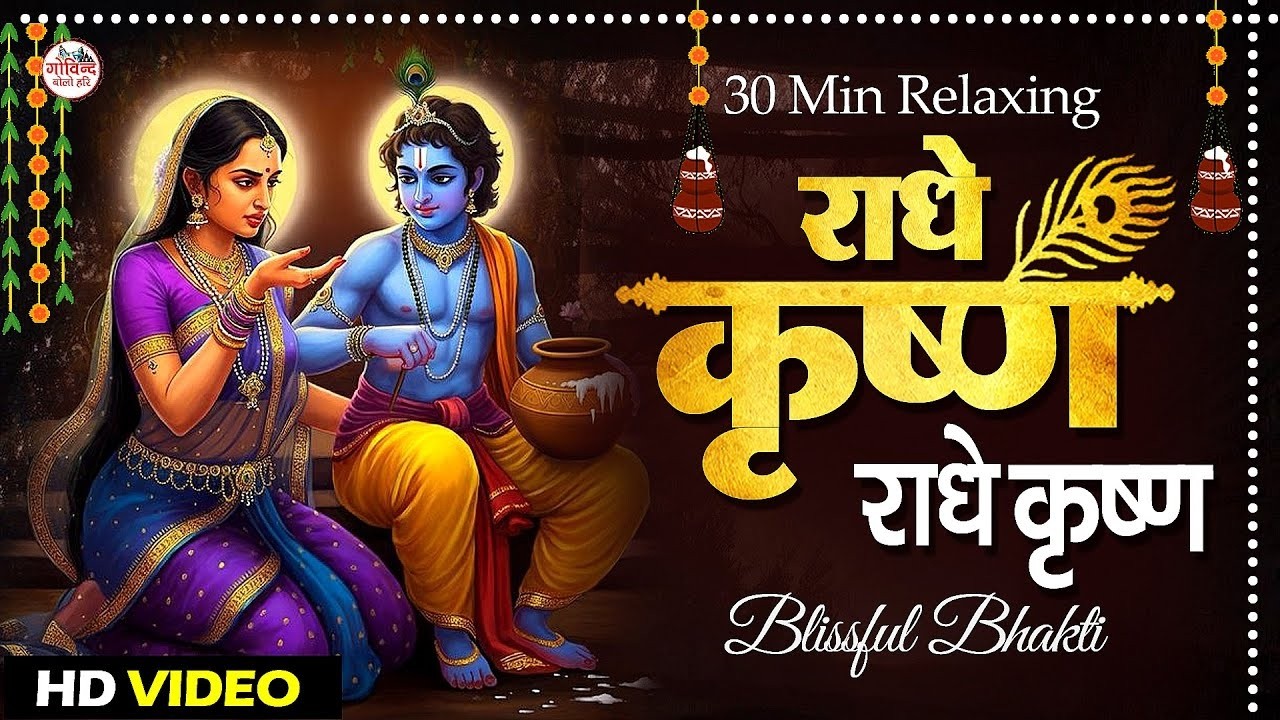 LIVE :- Radhe Krishna Radhe Krishna Krishna Krishna Radhe Radhe | राधे कृष्ण राधे कृष्ण ~ KRISHNA