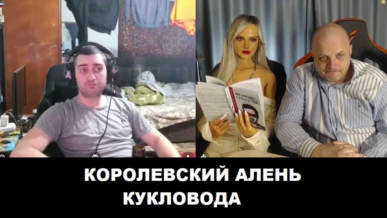 Королевский алень кукловода