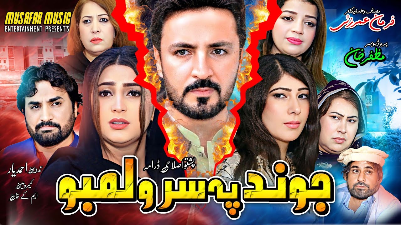 Pashto New Drama 2025 || Jwand Pa Sro Lambo || Pashto Islahi Drama 2025