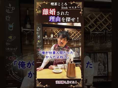 離婚された理由を探せ!