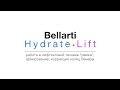 Bellarti Lift и Bellarti Hydrate: сочетанное применение