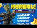 【最速レベル上げ無限XP】タイマーなし！最速で100レベ行きたい人必見の神マップを紹介します！【フォートナイト】