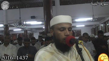 سورة البينة القارئ جواد ناصر 2016