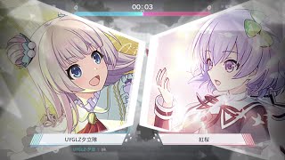 アサルトリリィ Last Bullet（ラスバレ）: UYGLZ夕立隊 Legion Battle [UYGLZ夕立隊 ] vs [紅桜]