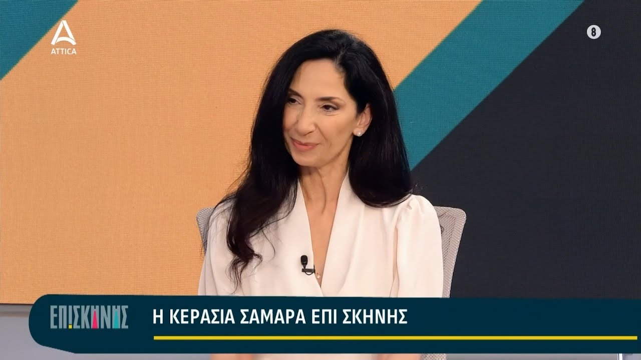 Κερασία Σαμαρά: Στόχος του θεάτρου να εξελίσσεται μαζί με την κοινωνία | ATTICA TV