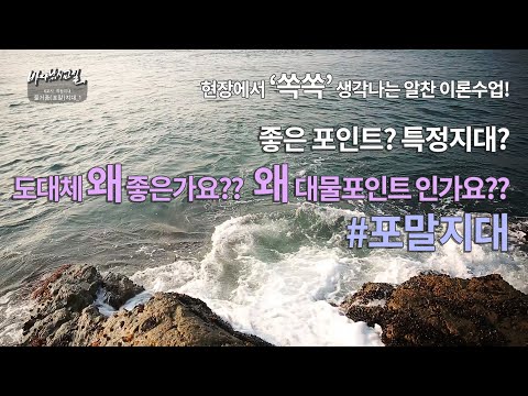 #<strong>김문수프로</strong>#바다낚시교실#릴찌낚시테크닉#전유동낚시