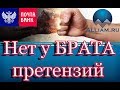 ПОЧТА БАНК/БРАТИШКА БЕЗ ПРЕТЕНЗИЙ/Как не платить кредит/Кузнецов/Аллиам/
