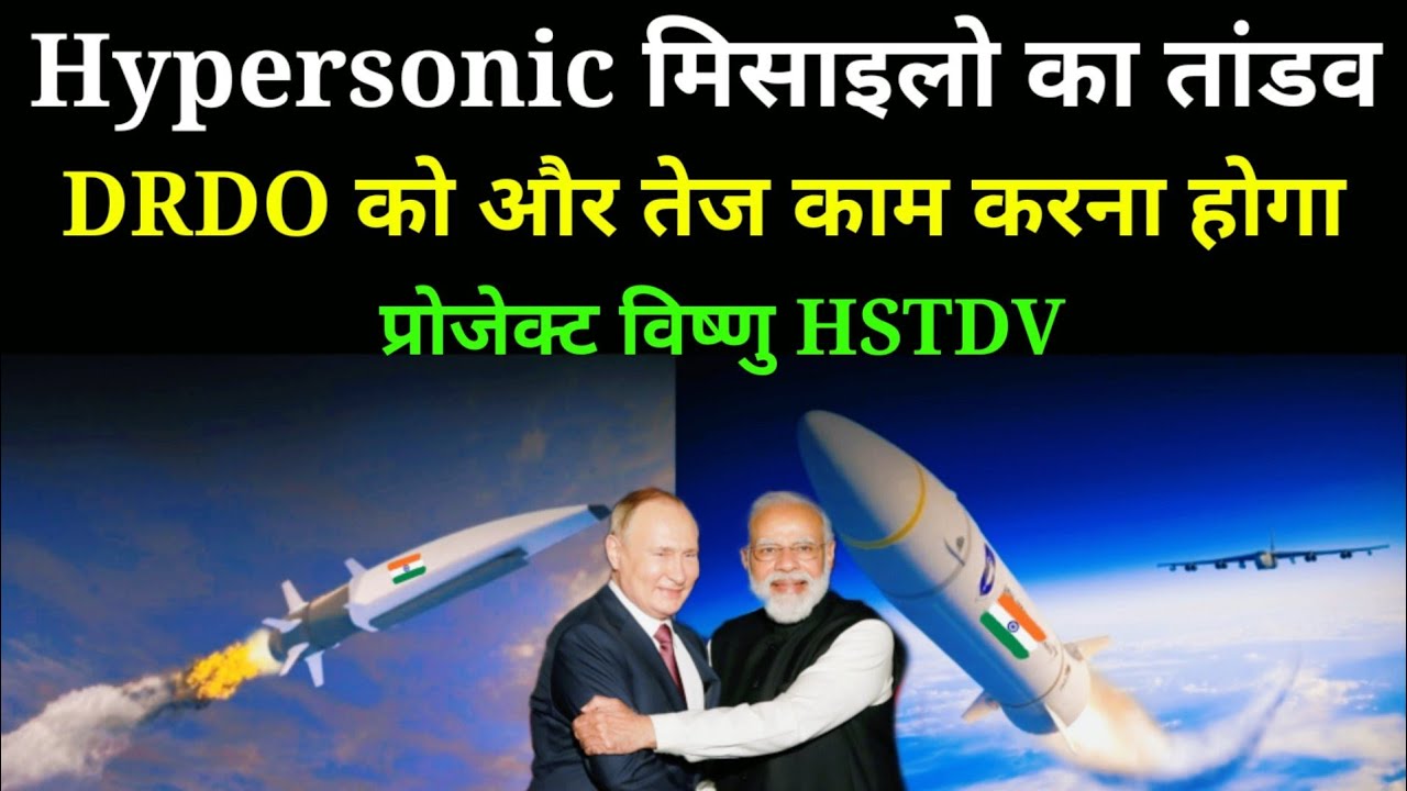 🙄 हाइपरसोनिक मिसाइलो का तांडव DRDO कुछ तो करना पड़ेगा ! Khandwa Defense Facts