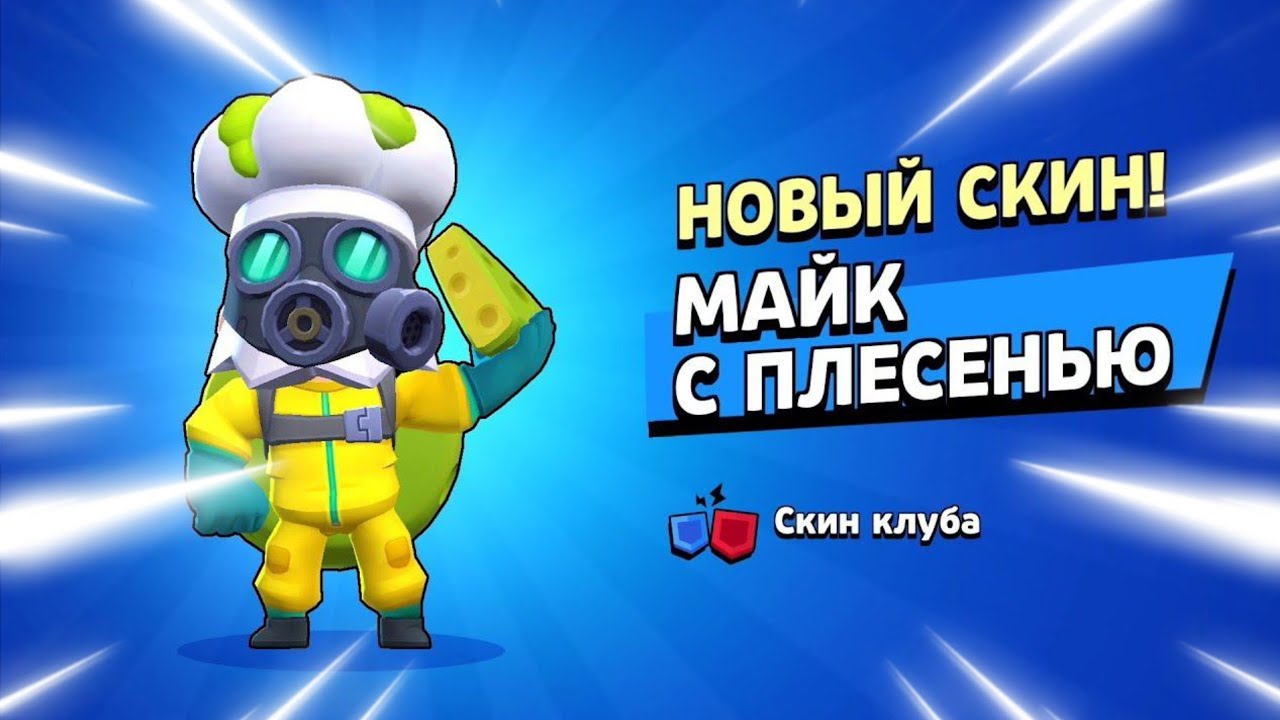 Картинка диномайка из бравл старс