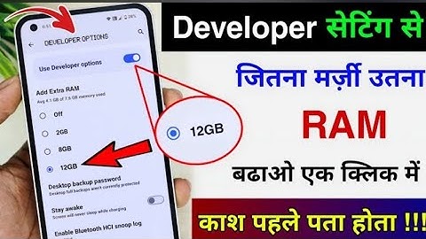 Developer Setting se 12 GB RAM Kaise Badhaye | Mobile Ka Ram kaise Badhaye | Add 12 GB Extra RAM