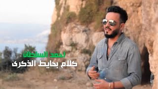 احمد السلطان - اويلي | حالات واتساب