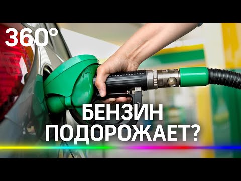 Как подорожает бензин на заправках?