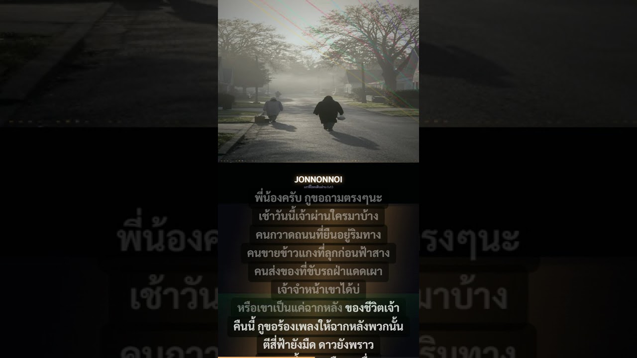😔 เงาที่โลกเดินผ่าน - เพลงเพื่อคนตัวเล็กที่โลกมองข้าม | Acoustic Folk บัลลาดคนโดดเดี่ยว #jonnonnoi — เพลงจาก JONNONNOI