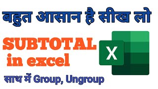 how to Learn Subtotal formula in Excel, how to use subtotal in excel