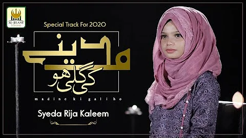 Best Female Naat 2020 | HAR WAQT TASAWUR MAIN MADINE KI GALI HO | Syeda Rija Kaleem| Aljilani Studio