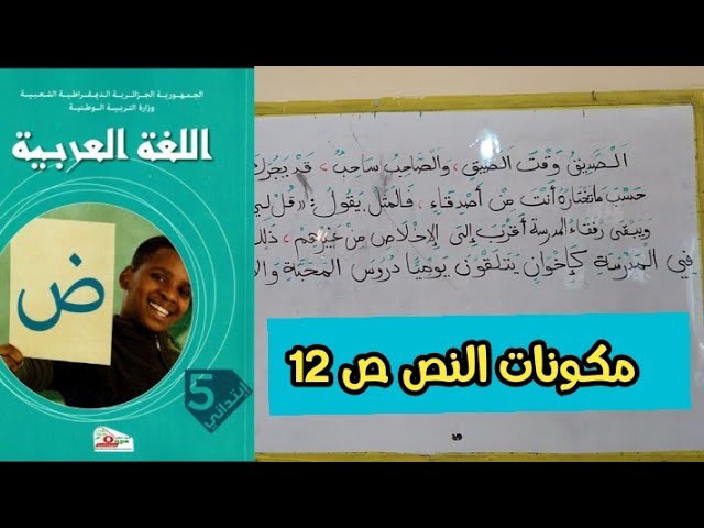 دوس  السنة الخامسة اللغة العربية الجيل الثاني