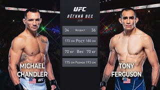 ТОНИ ФЕРГЮСОН vs МАЙКЛ ЧЕНДЛЕР БОЙ в UFC / UFC 274